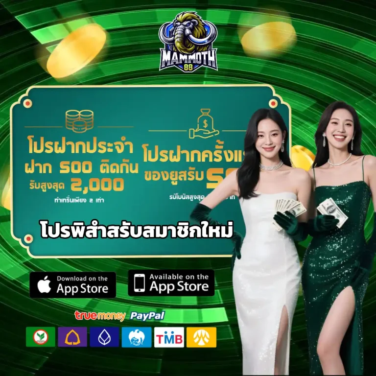 เว็บตรง mammoth 88